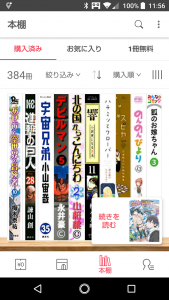 AndroidスマートフォンとiPhone向けアプリにも背表紙本棚表示が追加された