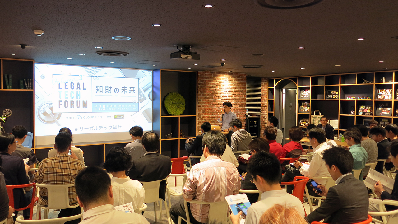 Legal Tech Forum Vol.3 知財の未来