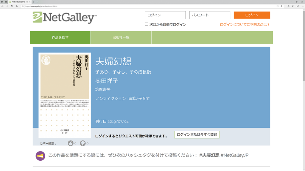 夫婦幻想 子あり 子なし 子の成長後 奥田祥子 筑摩書房 7月4日刊行予定 発売前作品のゲラが読める Netgalley 新着作品紹介 Hon Jp News Blog