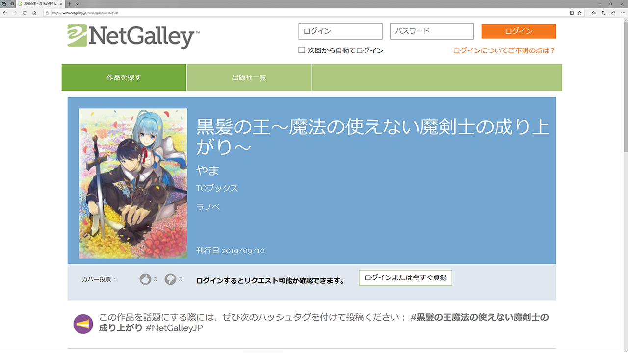 黒髪の王 魔法の使えない魔剣士の成り上がり やま Toブックス 9月10日刊行予定 発売前作品のゲラが読める Netgalley 新着作品紹介 Hon Jp News Blog