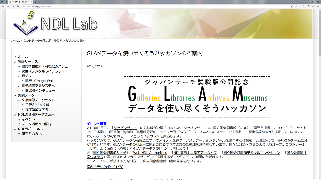 GLAMデータ