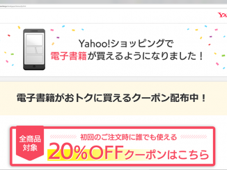 Yahoo!ショッピング版「ebookjapan」開始、紙書籍と電子書籍のハイブリッド型に