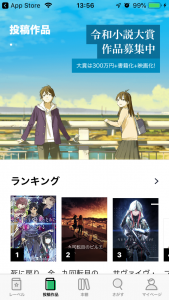 LINEノベル