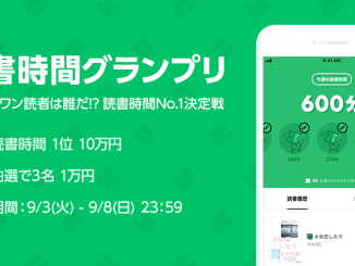 「LINEノベル」Androidアプリが提供開始 ～ リリース記念で読書時間がいちばん長いユーザーに現金10万円プレゼントのグランプリ開催