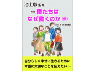 『完全版 僕たちはなぜ働くのか(仮)』表紙
