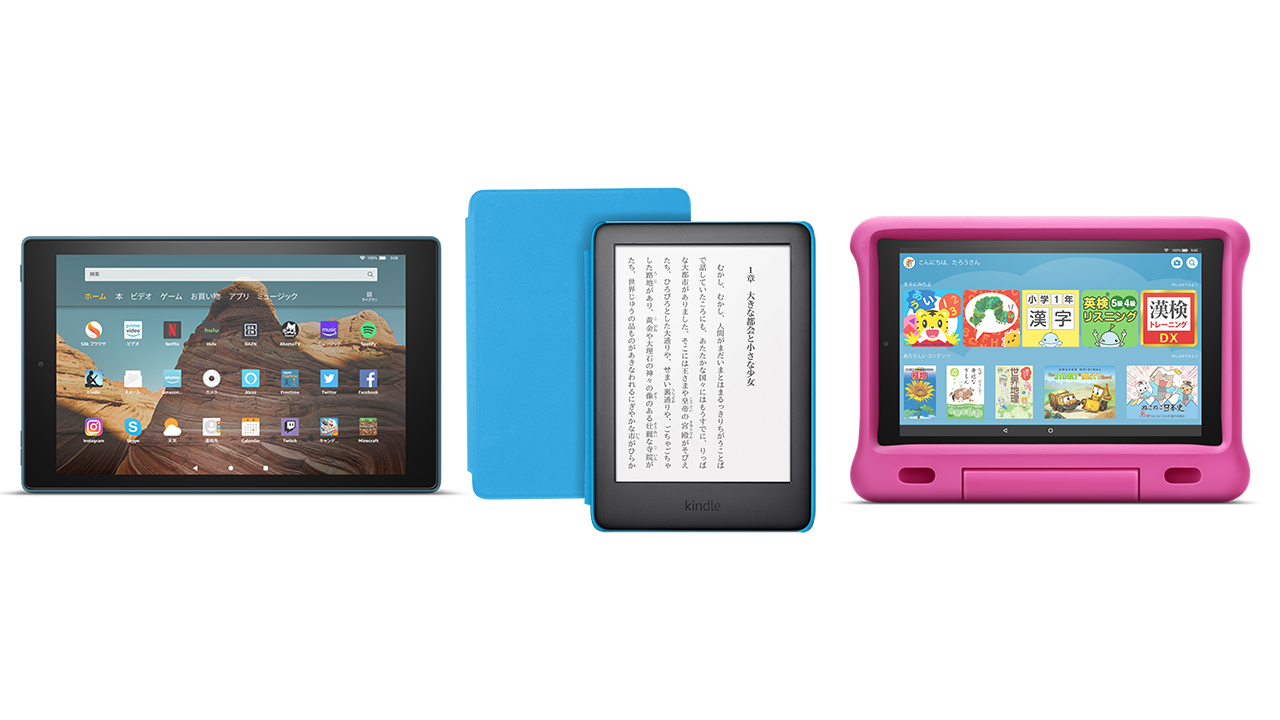 「Kindleキッズモデル」と新型タブレット「Fire HD 10」「Fire HD 10キッズモデル」