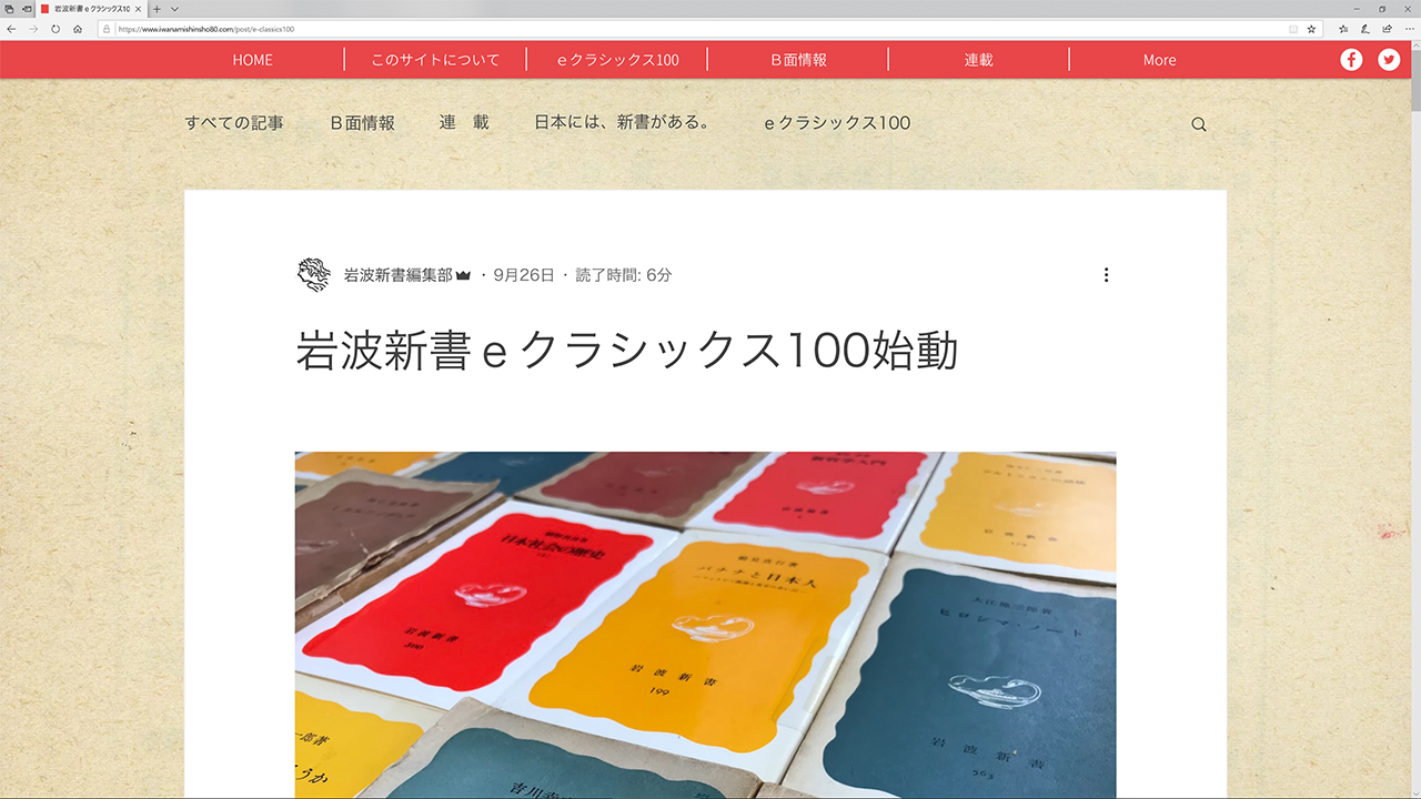 岩波新書の青版・黄版など100タイトルが初めて電子化、ほぼすべてがリフロー型の新字体で配信 | HON.jp News Blog