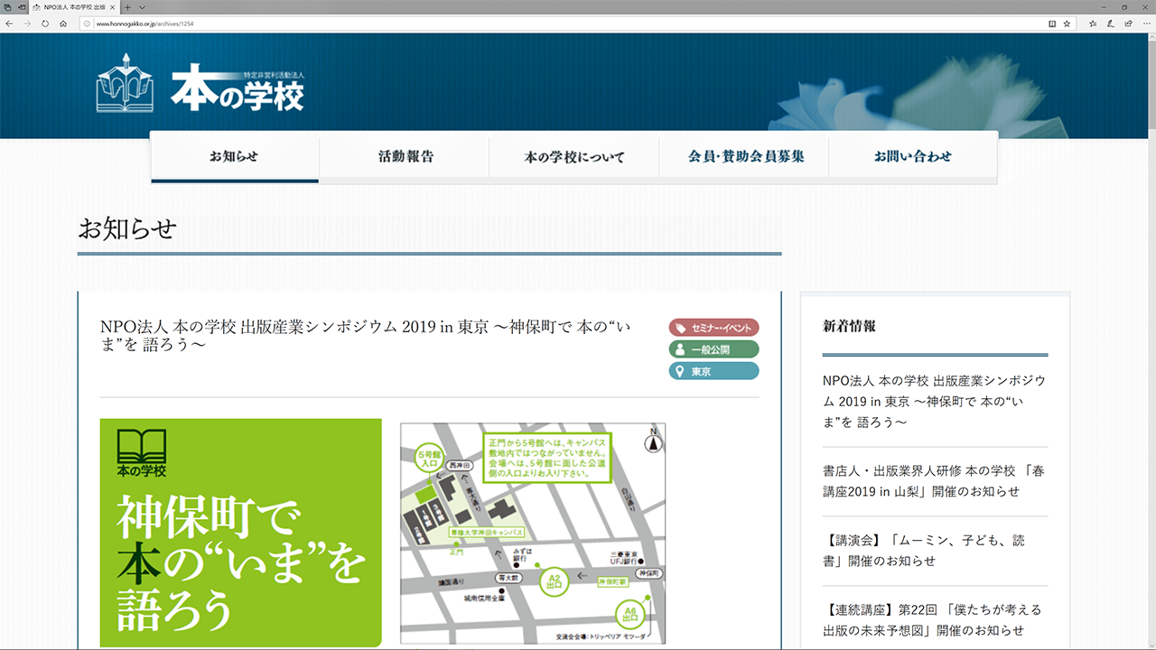 本の学校公式サイトより