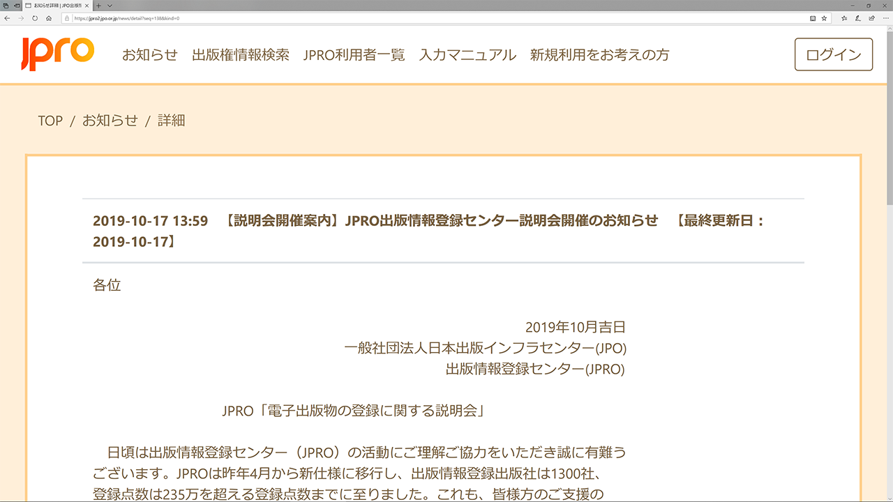 JPRO 電子出版物の登録に関する説明会