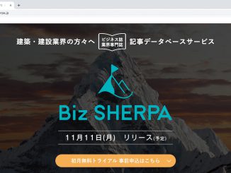 リコー、電通、富士山マガジンサービスが連携し、ビジネス誌・業界専門誌読み放題サービス「Biz SHERPA」の提供を開始