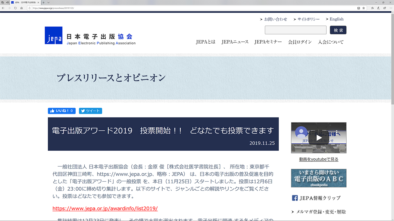 JEPA電子出版アワード2019