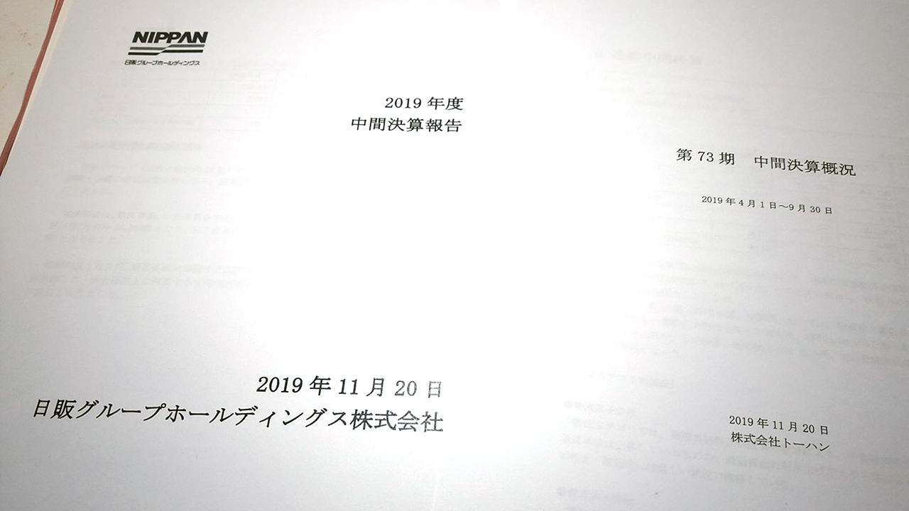 日販グループホールディングスとトーハンの上期中間決算報告資料