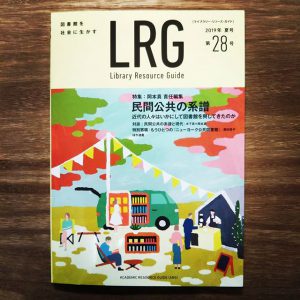 ARG「ライブラリー・リソース・ガイド」第28号