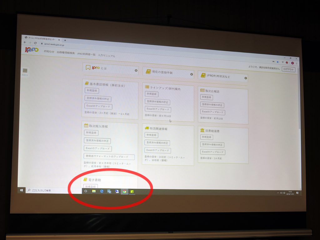 JPRO管理画面のトップページに「電子書籍」のボックスが追加される