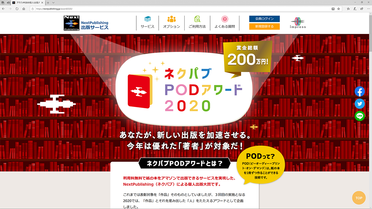 ネクパブPODアワード2020