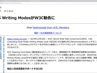 ウェブの国際標準仕様に縦書きなどが追加 ～ CSS Writing Modes Level 3がW3C勧告に