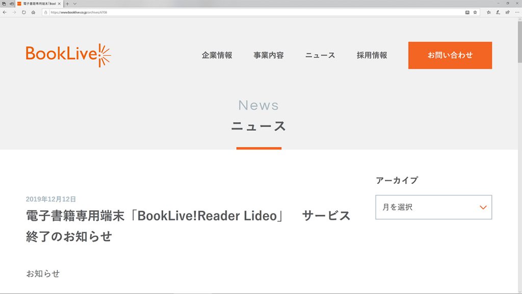 Booklive Reader Lideo 端末向けの全サービスが年9月30日に終了 Hon Jp News Blog