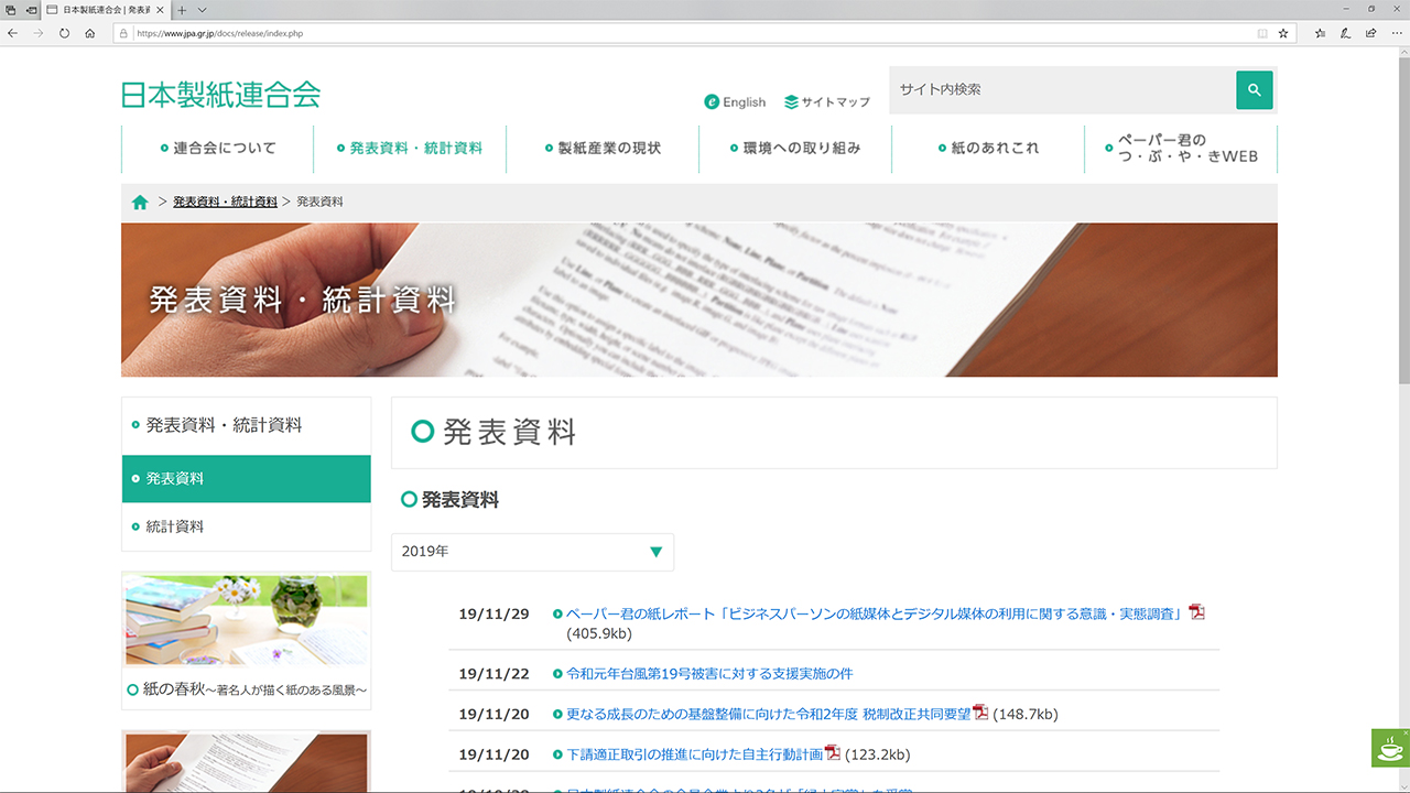日本製紙連合会公式サイトより
