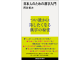 『日本人のための漢字入門』表紙