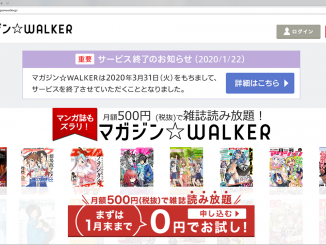 「マガジン☆WALKER」が3月31日でサービス終了、4月1日から「BOOK☆WALKER」で「マンガ・雑誌読み放題」サービスが開始