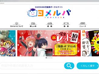KADOKAWAの児童書サイト「ヨメルバ」オープン