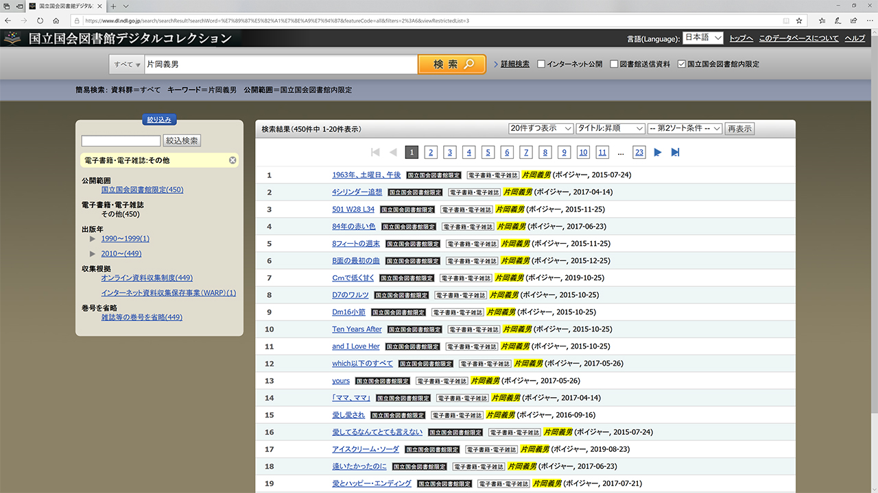 国立国会図書館デジタルコレクションの検索結果