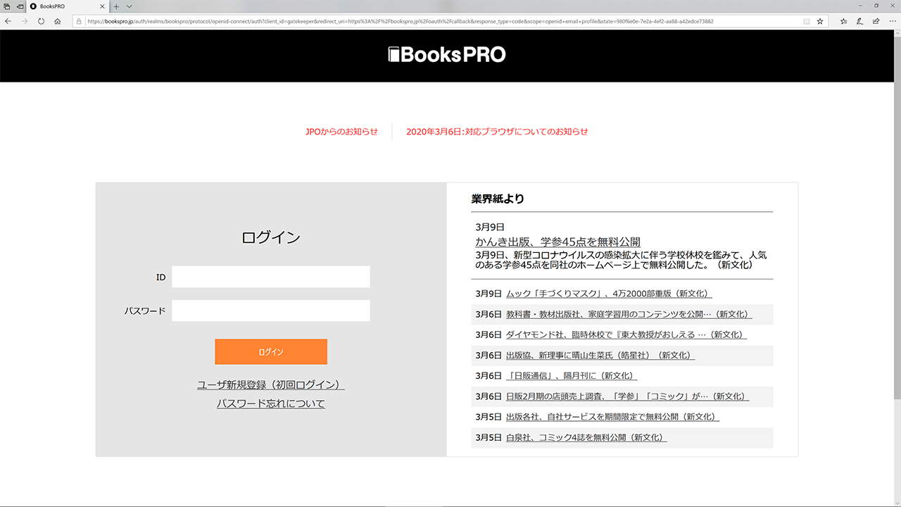 BooksPROのログイン画面