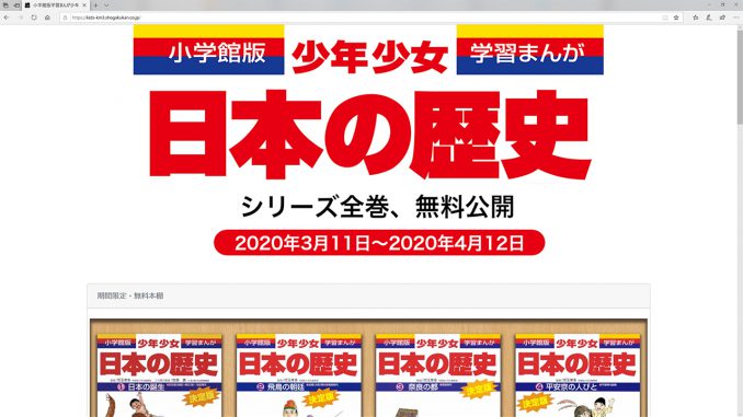 小学館、「小学館版学習まんが 少年少女日本の歴史」全24巻電子版を