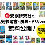 増進堂・受験研究社