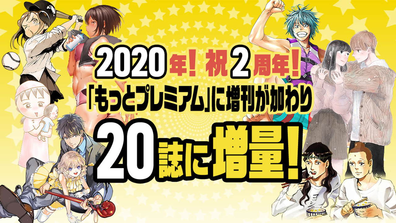 講談社 コミックdays 2周年記念で定期購読プランに増刊誌が追加 Hon Jp News Blog