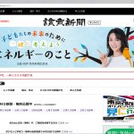 読売KODOMO新聞