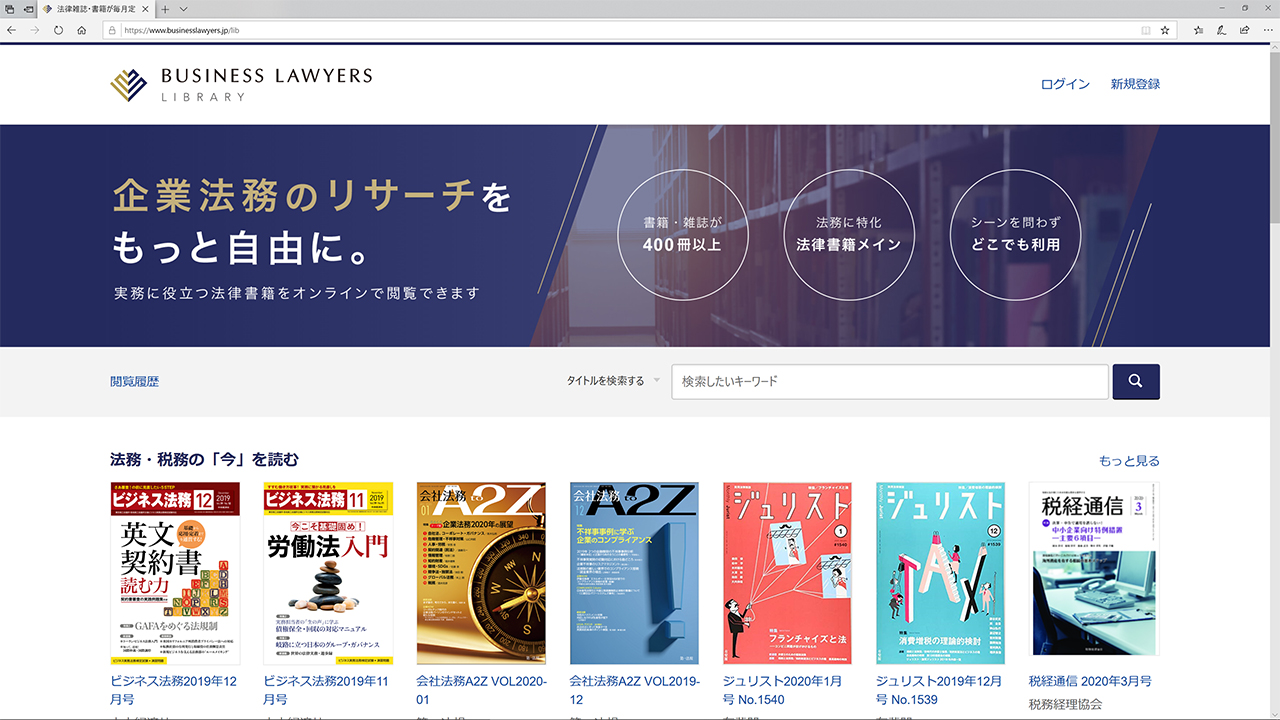 弁護士ドットコム「BUSINESS LAWYERS LIBRARY」