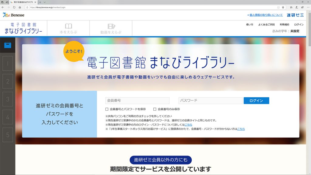 更新 ベネッセ 電子図書館まなびライブラリー を期間限定で無料公開 新型コロナウイルス感染拡大を受け Hon Jp News Blog