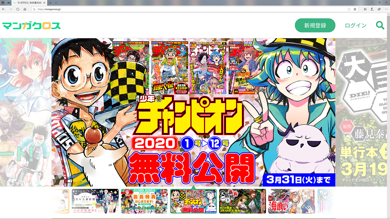 秋田書店、「マンガクロス」で「週刊少年チャンピオン」バックナンバー