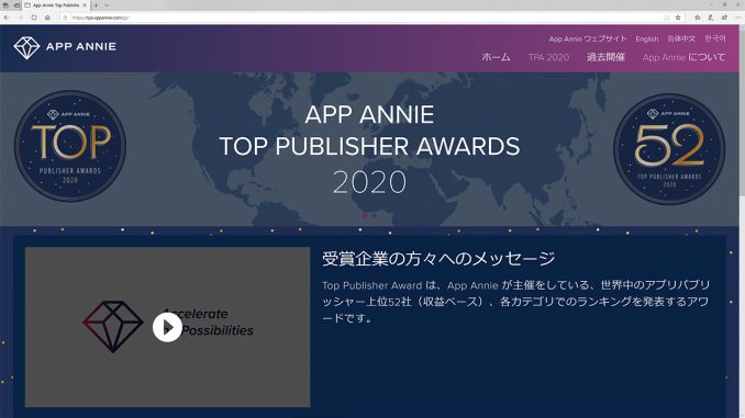 App Annie Top Publisher Awards 2020