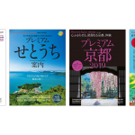 ディスカバー・ジャパンの“旅に出たくなる”別冊4誌