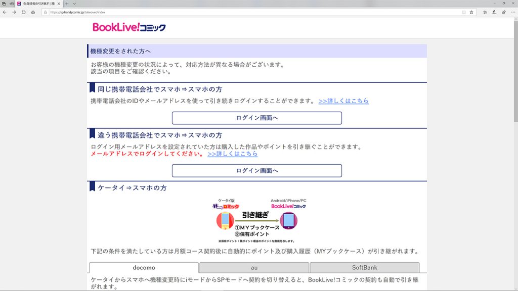 フィーチャーフォン向け Handyコミック が21年3月にサービス終了 Booklive コミックへ引き継ぎ Hon Jp News Blog