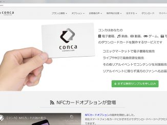 ダウンロードカード製作サービス「conca（コンカ）」の通信販売プランが期間限定無償化、有効期限延長対応も ～ 新型コロナウイルス感染拡大を受け