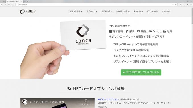 conca（コンカ）