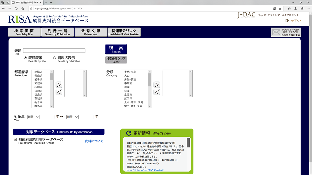 J-DAC「都道府県統計書データベース」