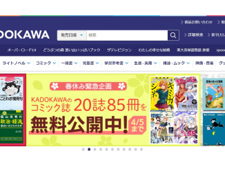 KADOKAWA、公式サイトの試し読みページを期間限定で増量 ～ 新型コロナウイルス感染拡大を受け