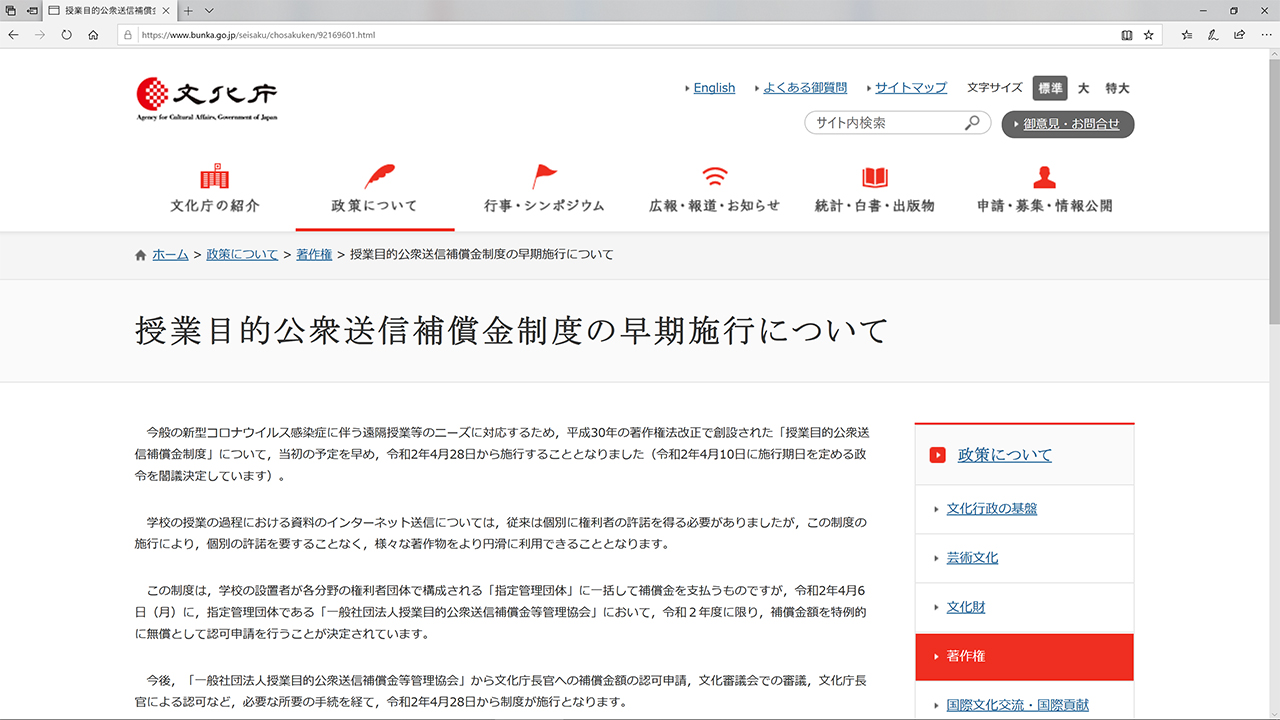授業目的公衆送信補償金制度の施行期日が閣議決定 4月28日から制度施行へ 遠隔授業で著作物が円滑に利用可能に Hon Jp News Blog