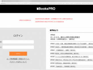 本のプロ向け書誌情報配信サービス「BooksPRO」利用書店がオープンから1カ月弱で1000店舗突破