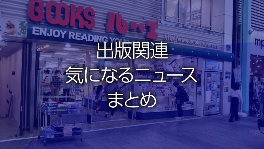 ゴーストライターも下請法で守られる 海賊版サイト対策の著作権法改正案衆院通過 など 出版関連気になるニュースまとめ 425 年5月25日 31日 Hon Jp News Blog