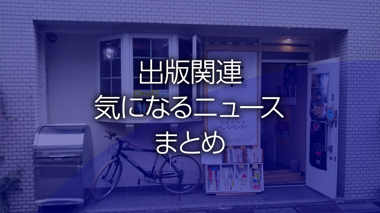 特措法終了で総額表示再義務化 気象庁に不適切広告 10月1日からリーチサイト規制 など 出版関連気になるニュースまとめ 440 年9月13日 19日 Hon Jp News Blog