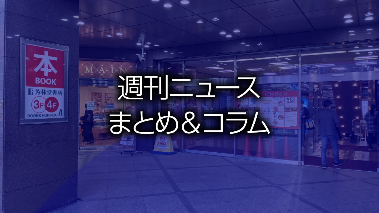 書協 雑協が総額表示義務化の免除継続を要望 鬼滅の刃特需で書店市場4年ぶりに拡大か など 週刊ニュースまとめ コラム 450 年11月22日 28日 Hon Jp News Blog