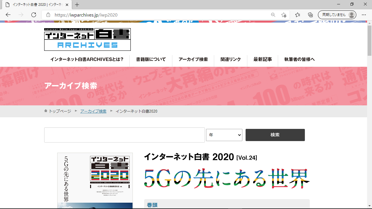 インターネット白書ARCHIVES