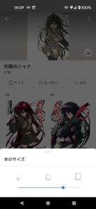 新アプリの［本棚］では、表紙サイズが変更できる