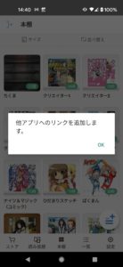 他アプリへのリンク追加