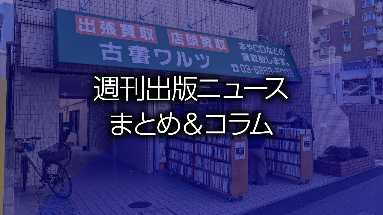 法案ミス 原因は一太郎じゃない オリンピック組織委が文春砲を著作権侵害と批判 など 週刊出版ニュースまとめ コラム 467 2021年3月28日 4月3日 Hon Jp News Blog